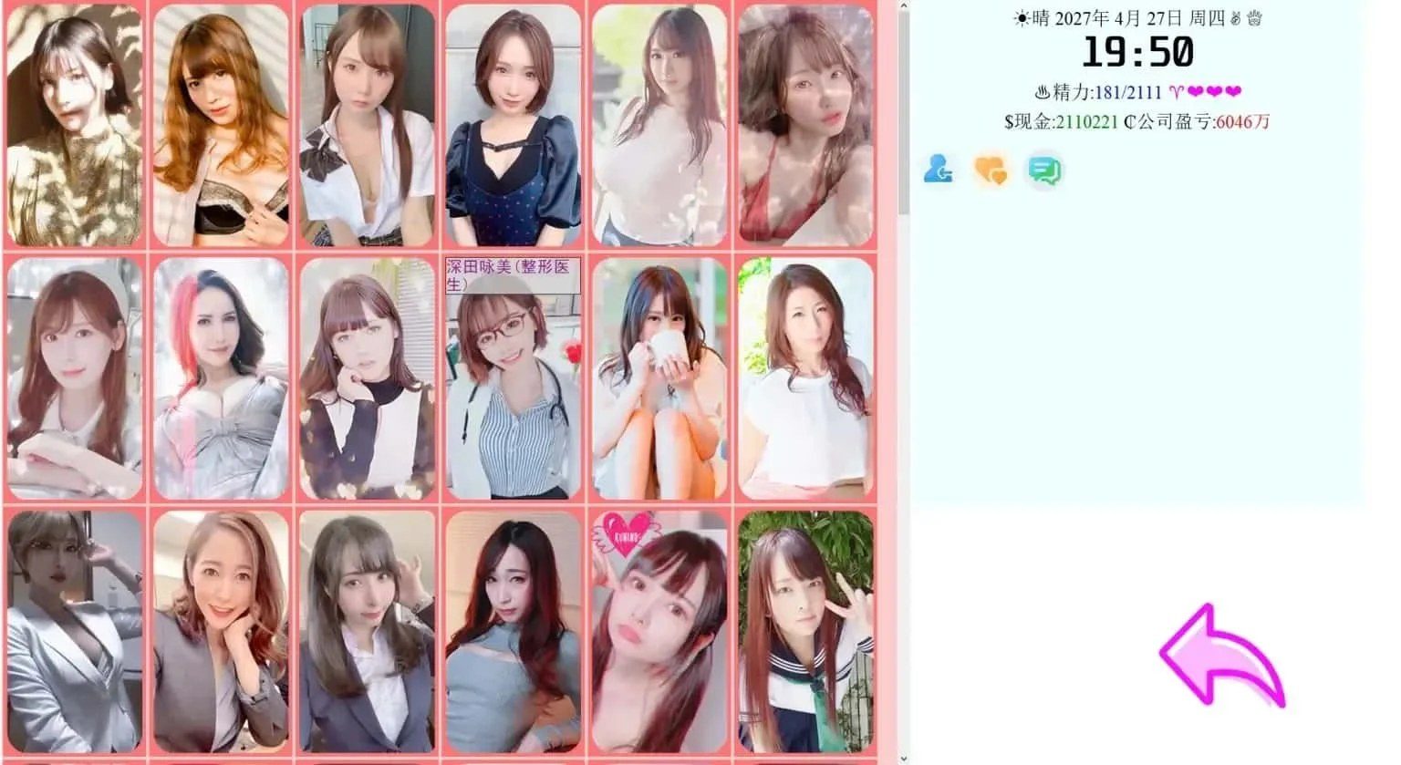 亚洲之子SOA就是个混蛋 角色路线 画面 1