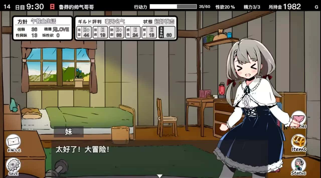 妹同居生活 任务推进 内容截图 2