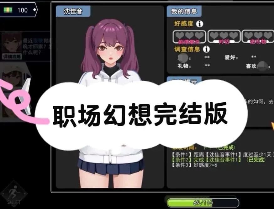 职场幻想 Workplace Fantasy 职场题材 实机截图