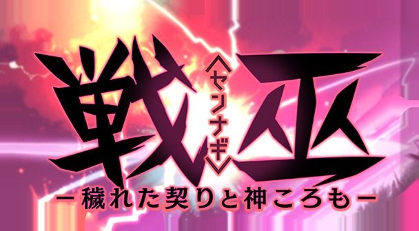 戦巫 章节事件 场景图