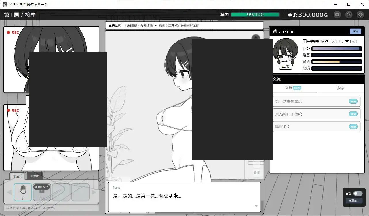 心跳加速！性感按摩 官方 正式版 官方 无尽模式 页面配图 5