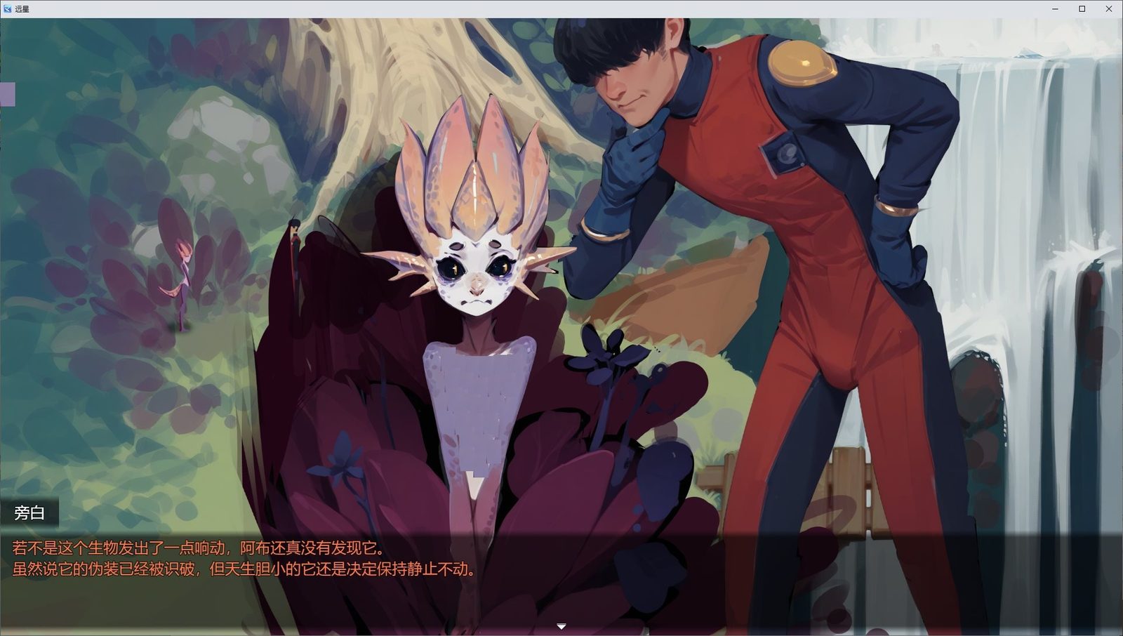 远星 Far Star 官中版破解作弊版 PC安卓 页面配图 6