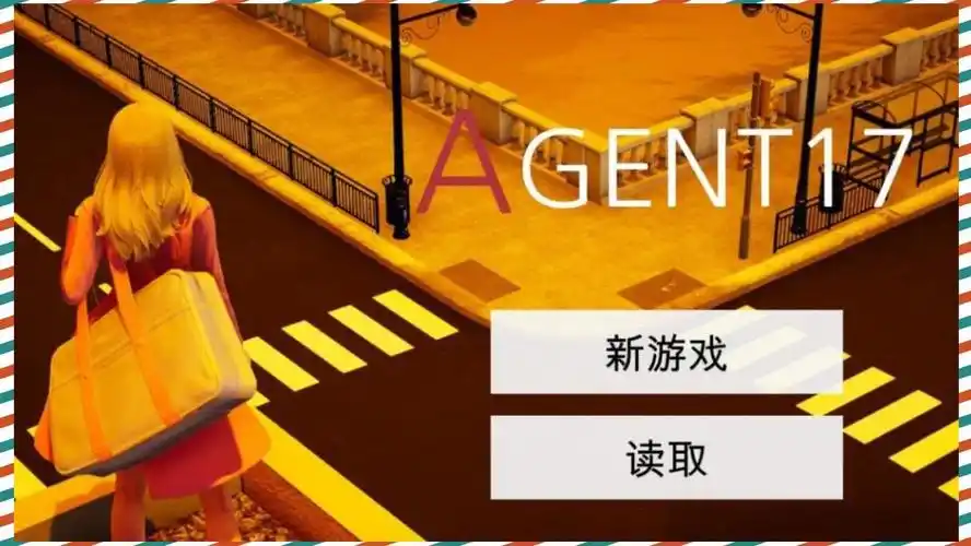 特工17 角色互动 页面配图 2