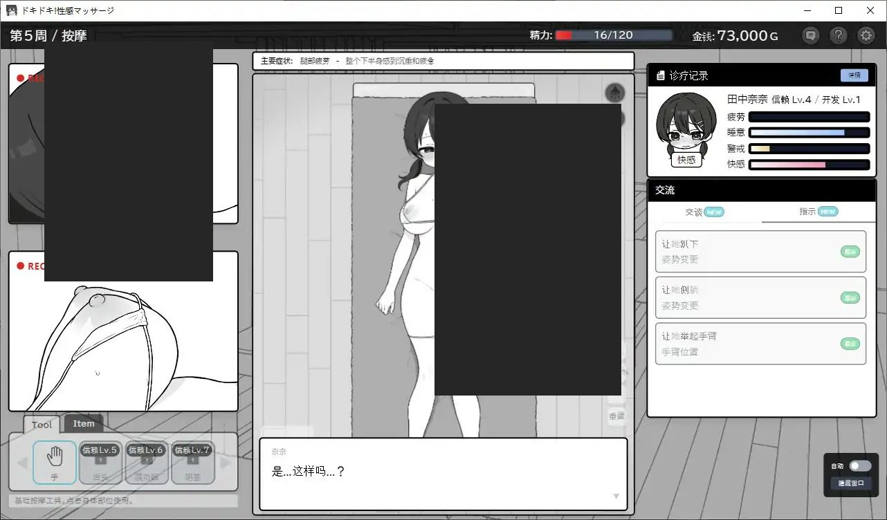 心跳加速!性感按摩 官方 正式版 官方 整骨院经营 实机截图 1