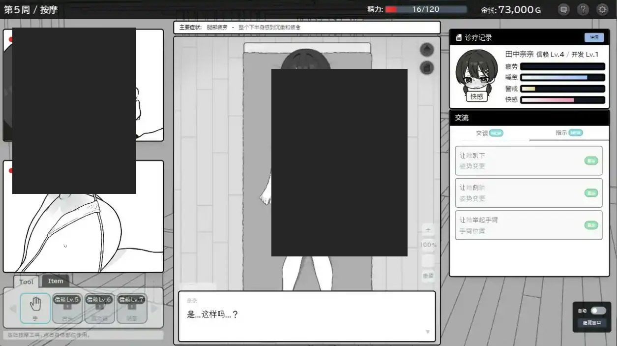 心跳加速!性感按摩 官方 正式版 官方 任务推进 场景图 6