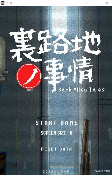 裏路地ノ事情 Back Alley Tales 小巷子里的秘密事情 角色路线 资料图 3